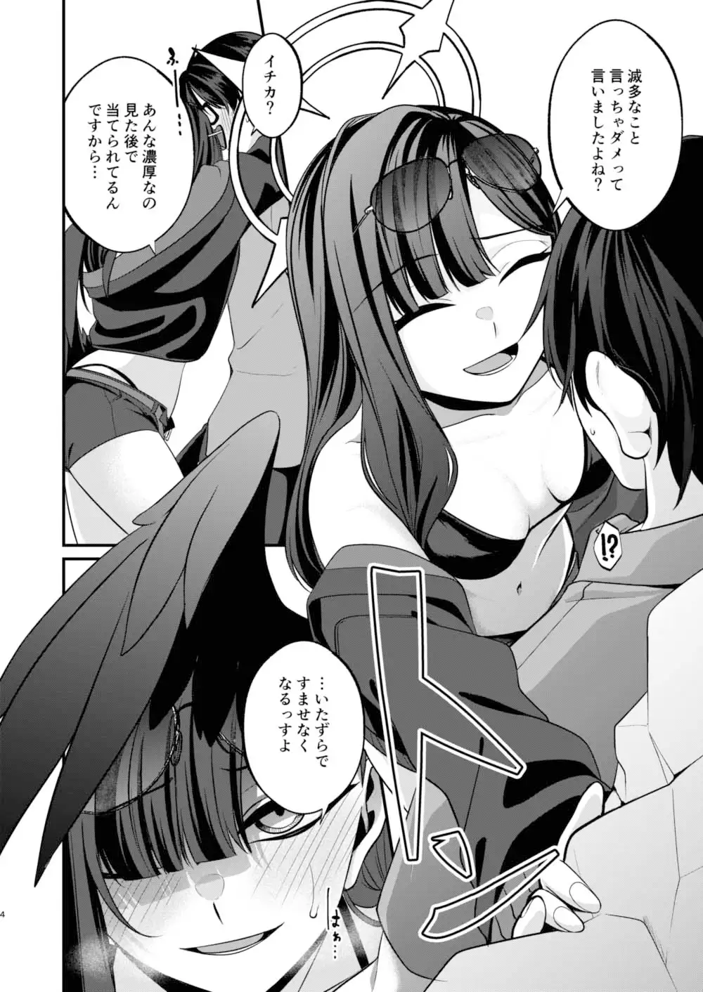 ゆーあー べりー のーてぃ！