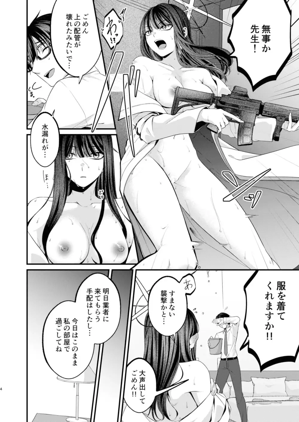 本気と冗談の境目にて。