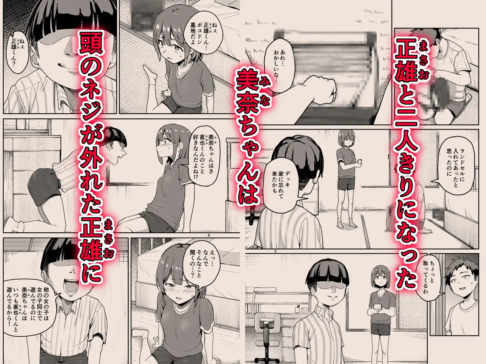 狂気のマサオ～僕の方が先に好きだったのに～