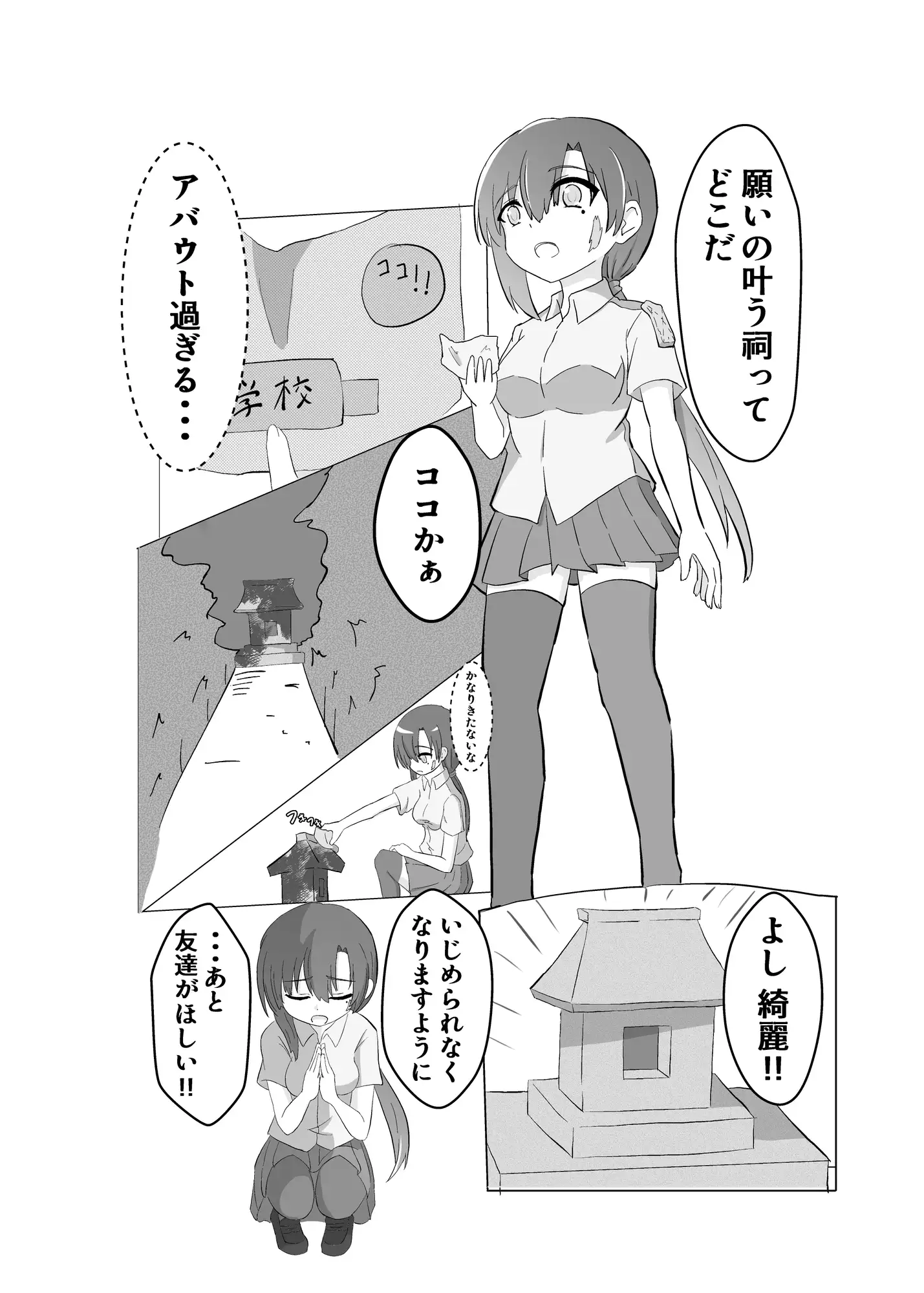 おねがい猫神さま!!前編
