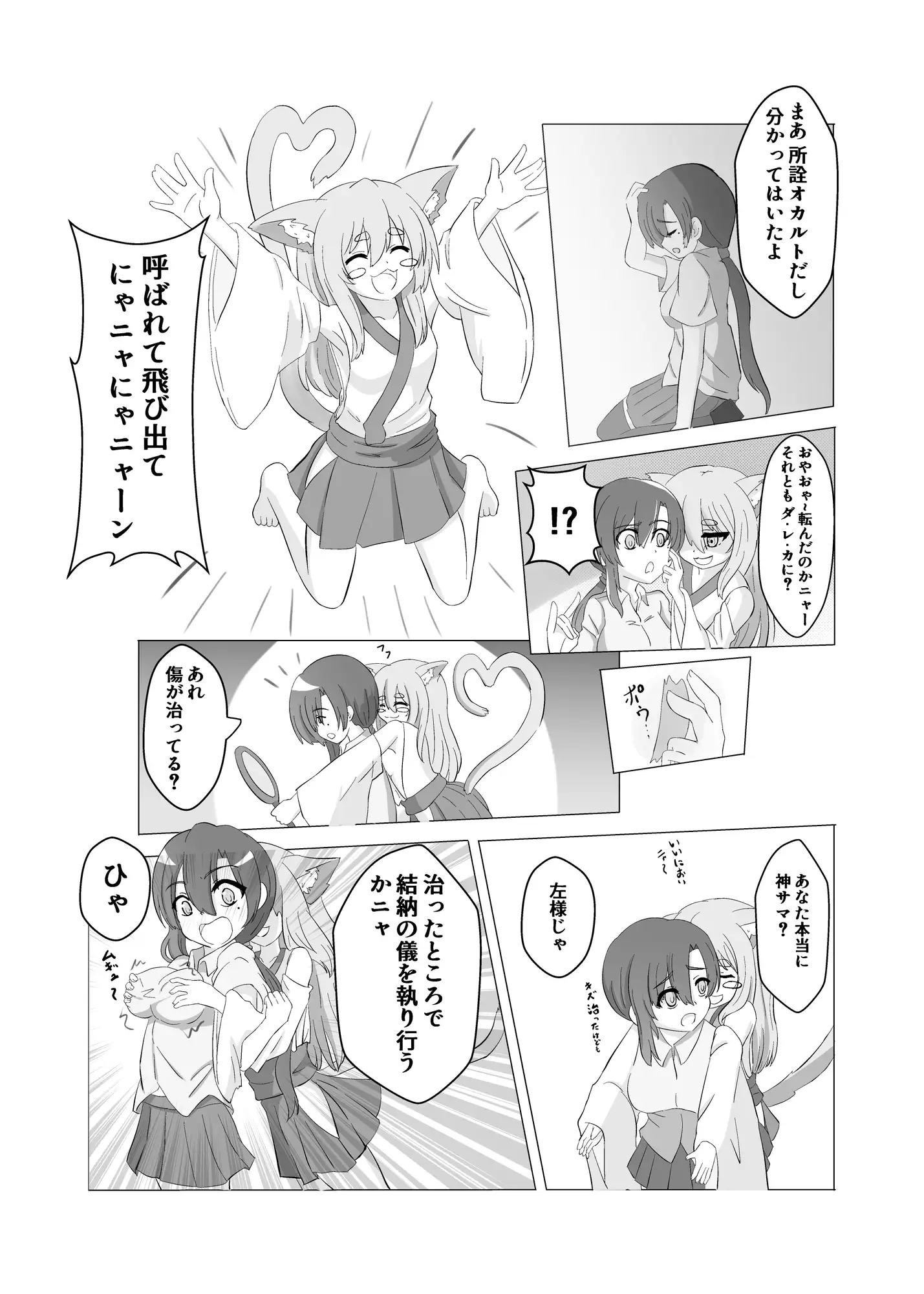 おねがい猫神さま!!前編