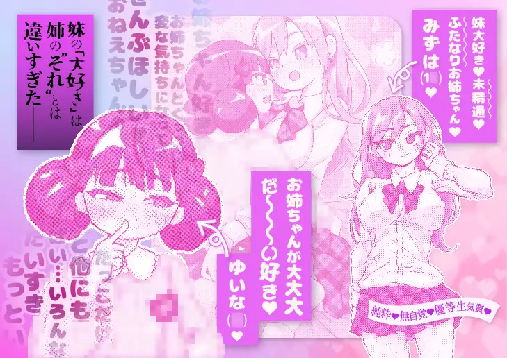 支配妹×ふたなりお姉ちゃん(1)精通編