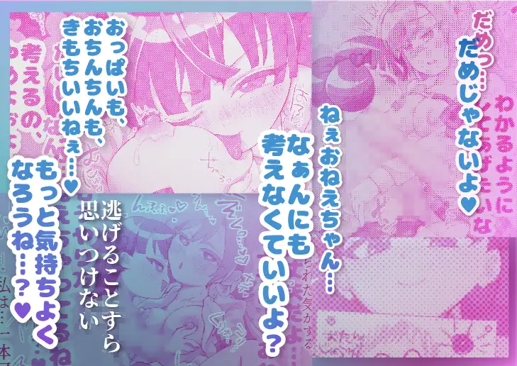 支配妹×ふたなりお姉ちゃん(1)精通編