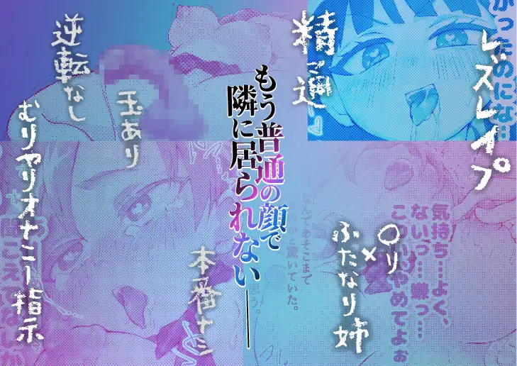 支配妹×ふたなりお姉ちゃん(1)精通編