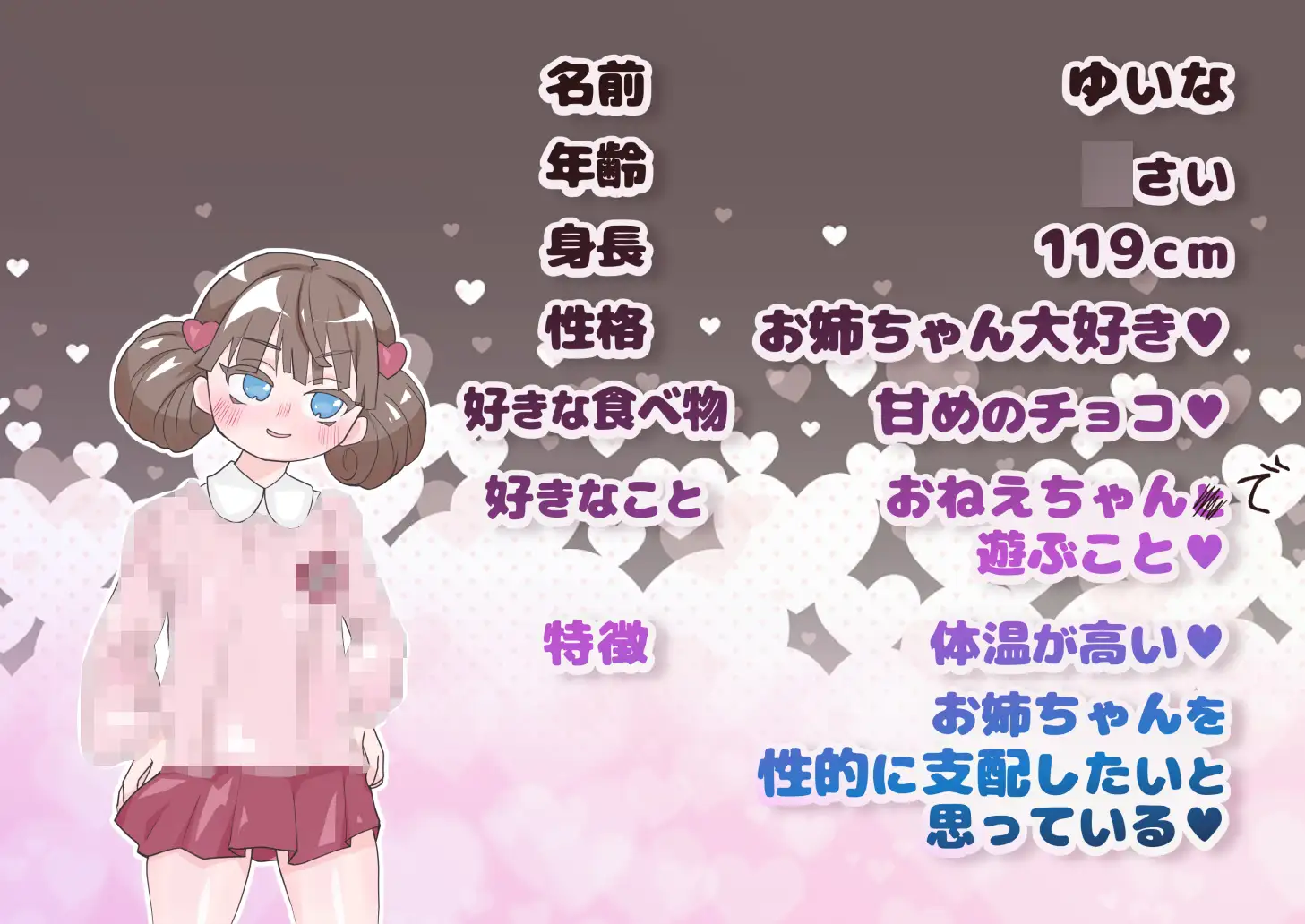 支配妹×ふたなりお姉ちゃん(1)精通編