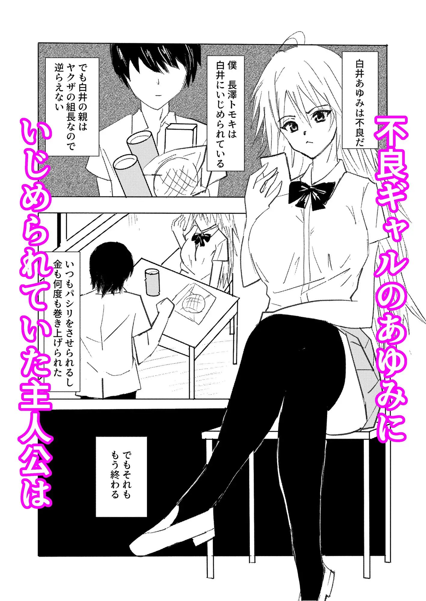 いじめっこギャルに催○かけて中出ししてわからせた件