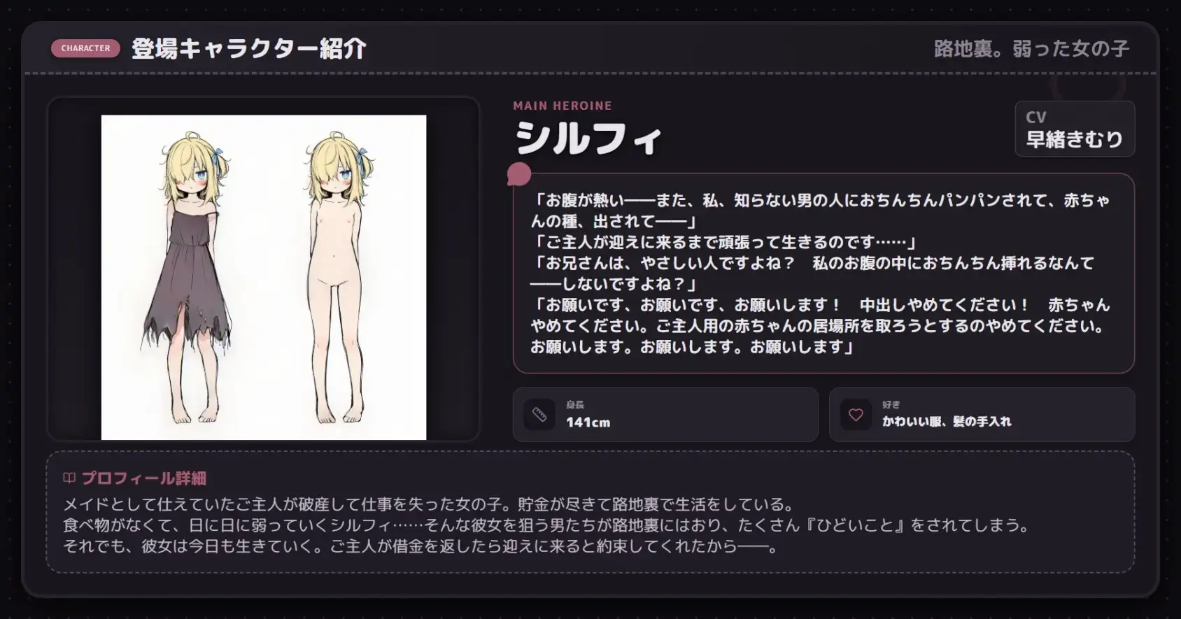 路地裏。弱った女の子【CV:早緒きむり】