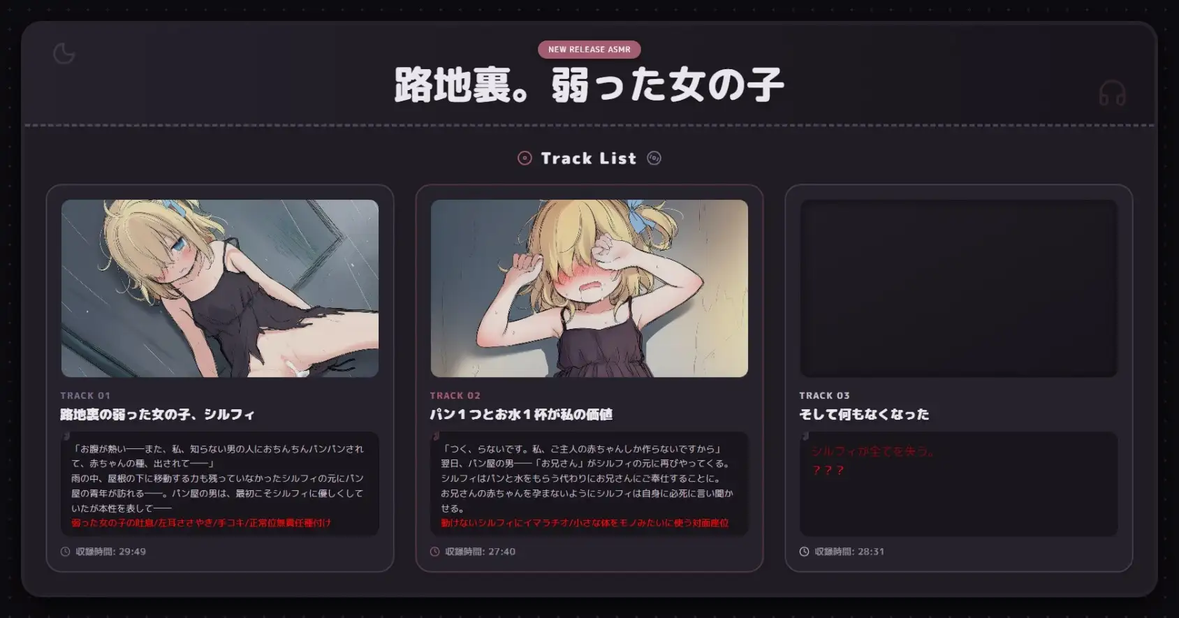 路地裏。弱った女の子【CV:早緒きむり】