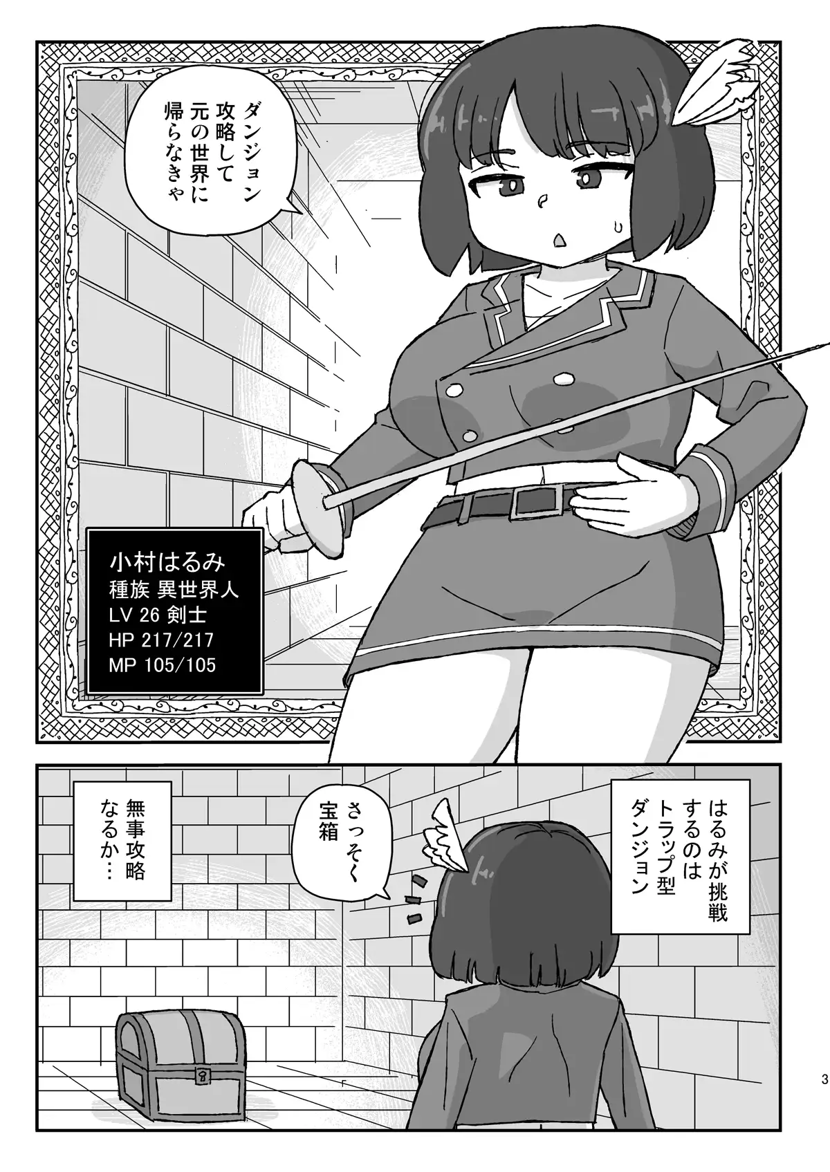 クラスの女子のダンジョン攻略