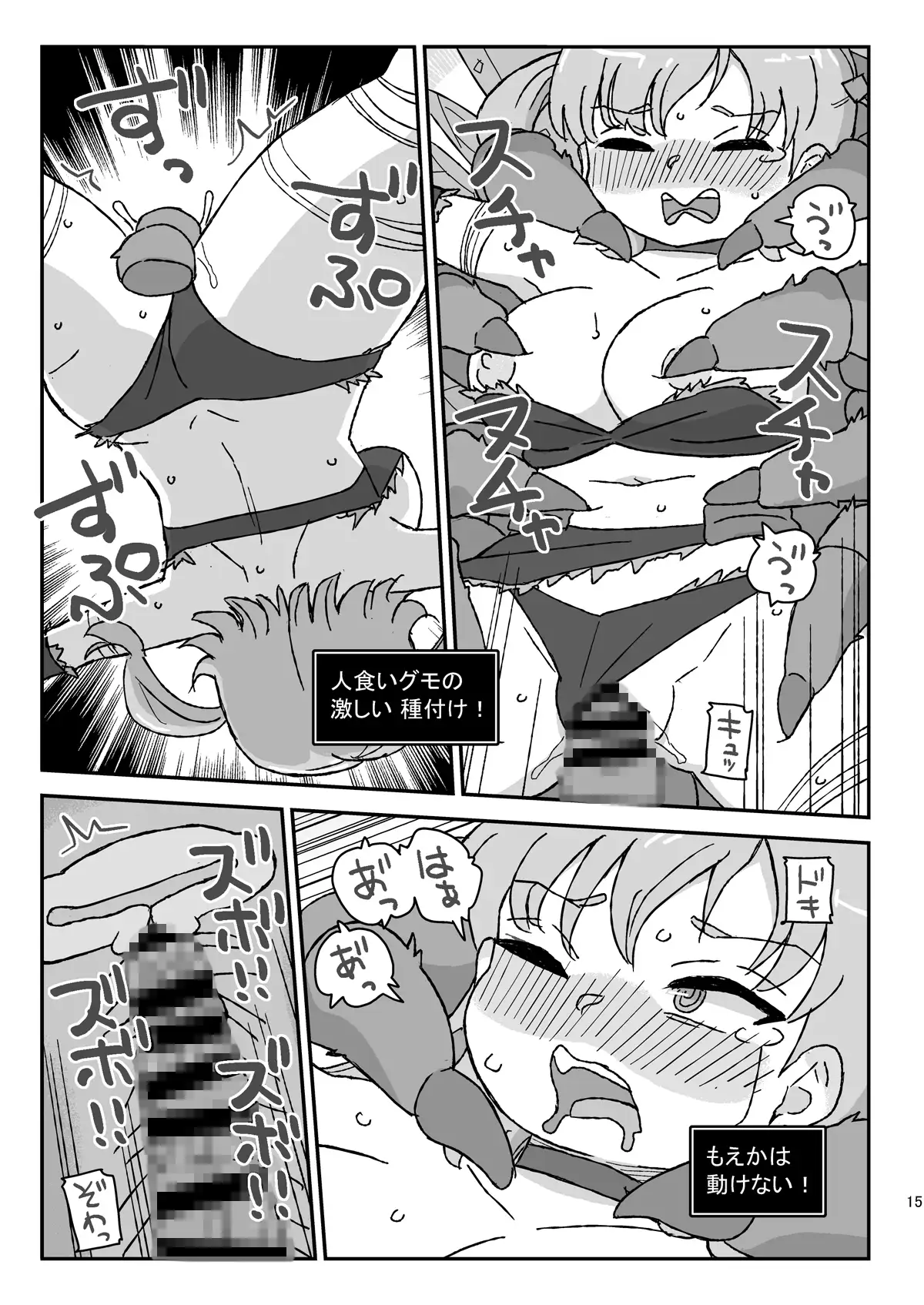 クラスの女子のダンジョン攻略