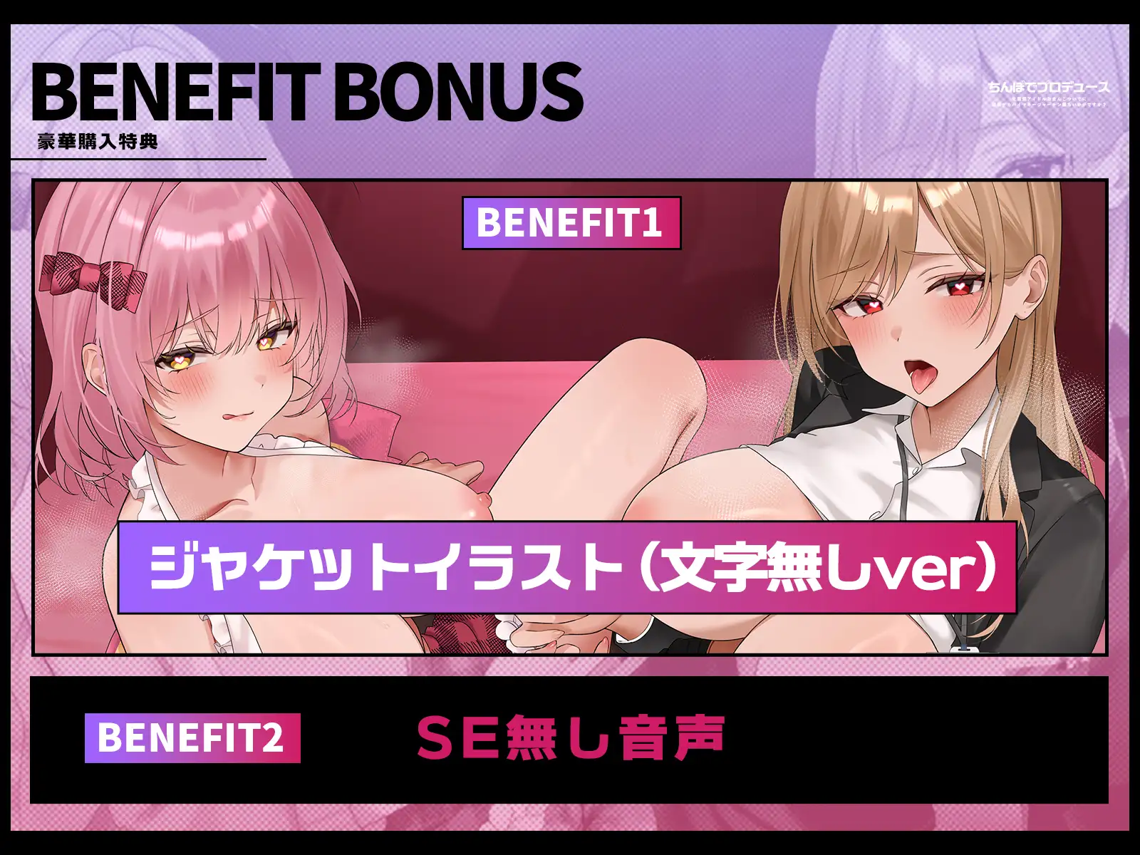 【1時間半チン堕ちフォーリー/全裸イラスト付き】ちんぽでプロデュース～生意気アイドルおまんこ、ついでに腹黒デカパイマネージャーチン堕ちいかがですか?【KU100】