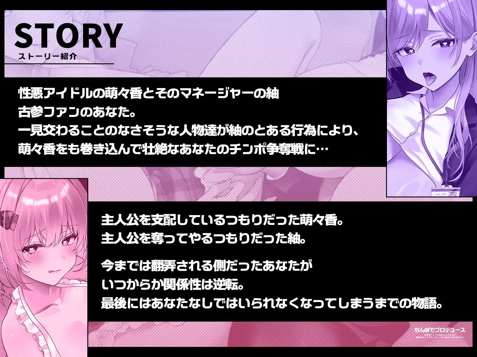 【1時間半チン堕ちフォーリー/全裸イラスト付き】ちんぽでプロデュース～生意気アイドルおまんこ、ついでに腹黒デカパイマネージャーチン堕ちいかがですか?【KU100】