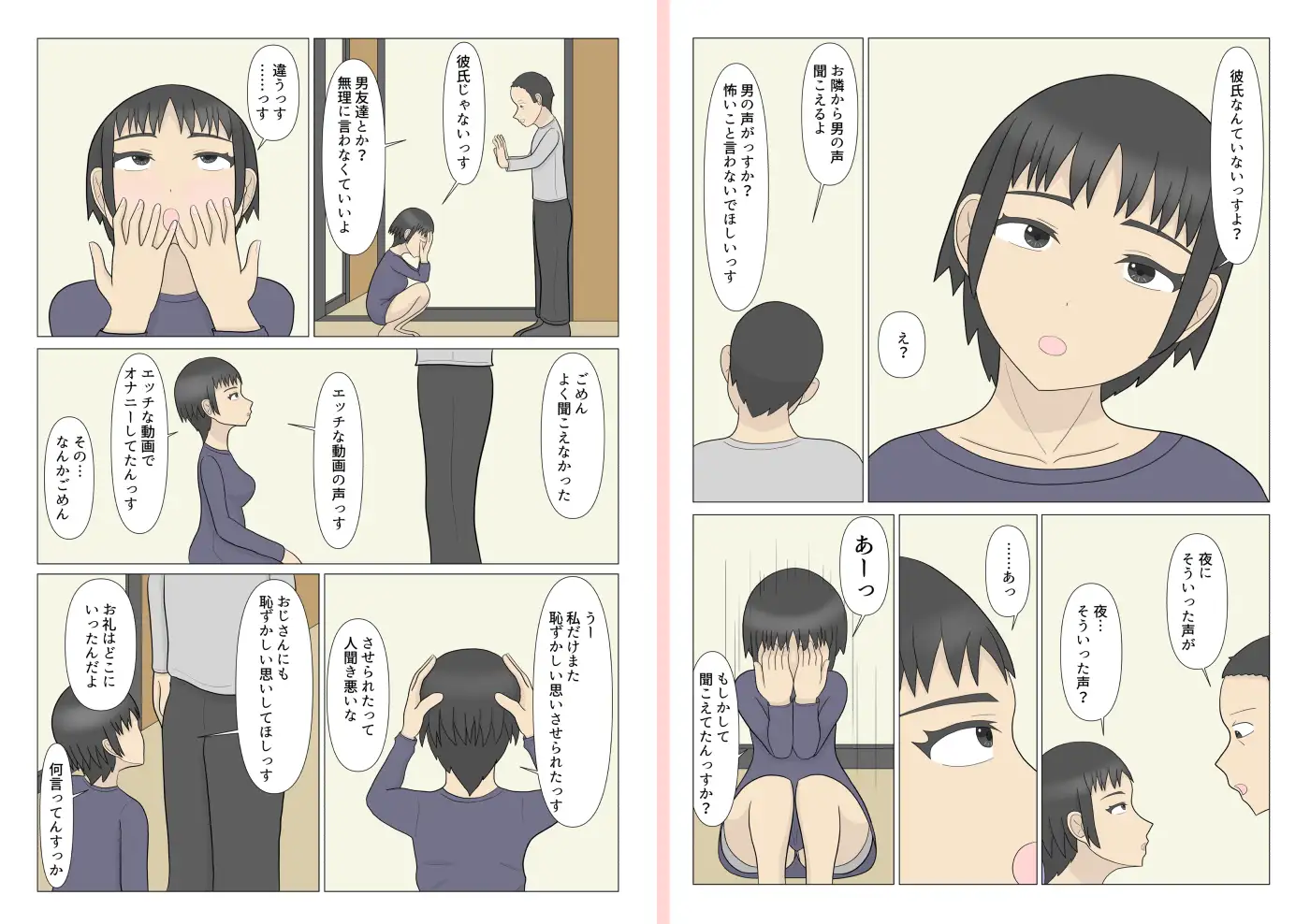 おじさんとお股を濡らしたお隣さん