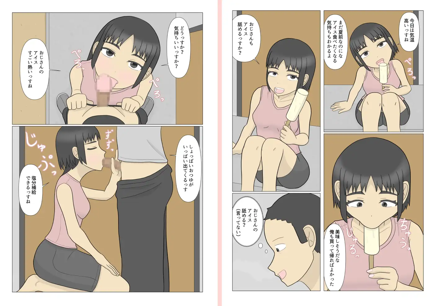 おじさんとお股を濡らしたお隣さん