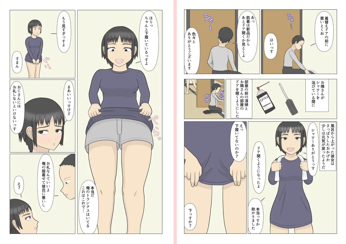 おじさんとお股を濡らしたお隣さん