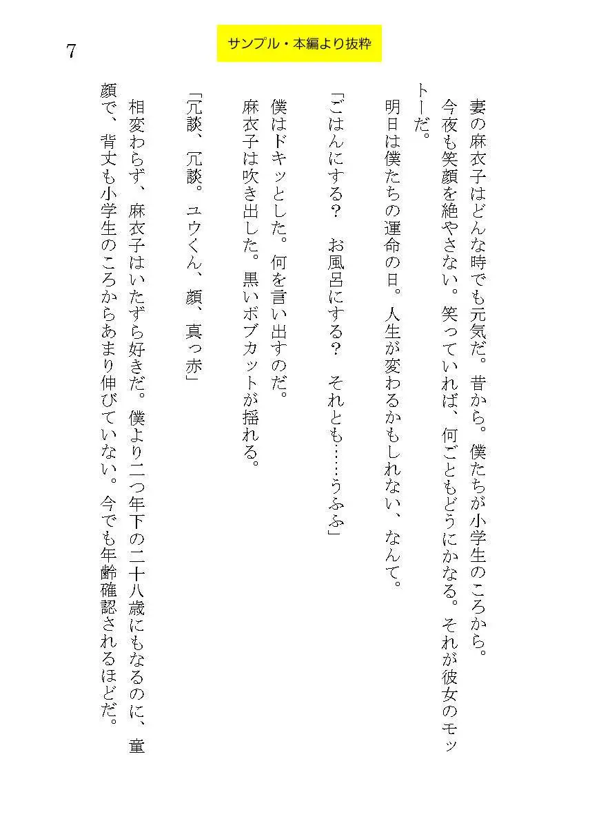 精子提供~妻が他人のチンポを受け入れるとき~_著・紅塩トロ