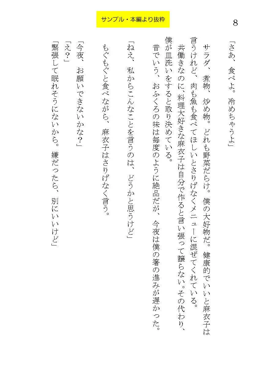 精子提供~妻が他人のチンポを受け入れるとき~_著・紅塩トロ