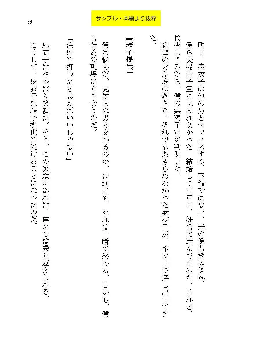 精子提供~妻が他人のチンポを受け入れるとき~_著・紅塩トロ