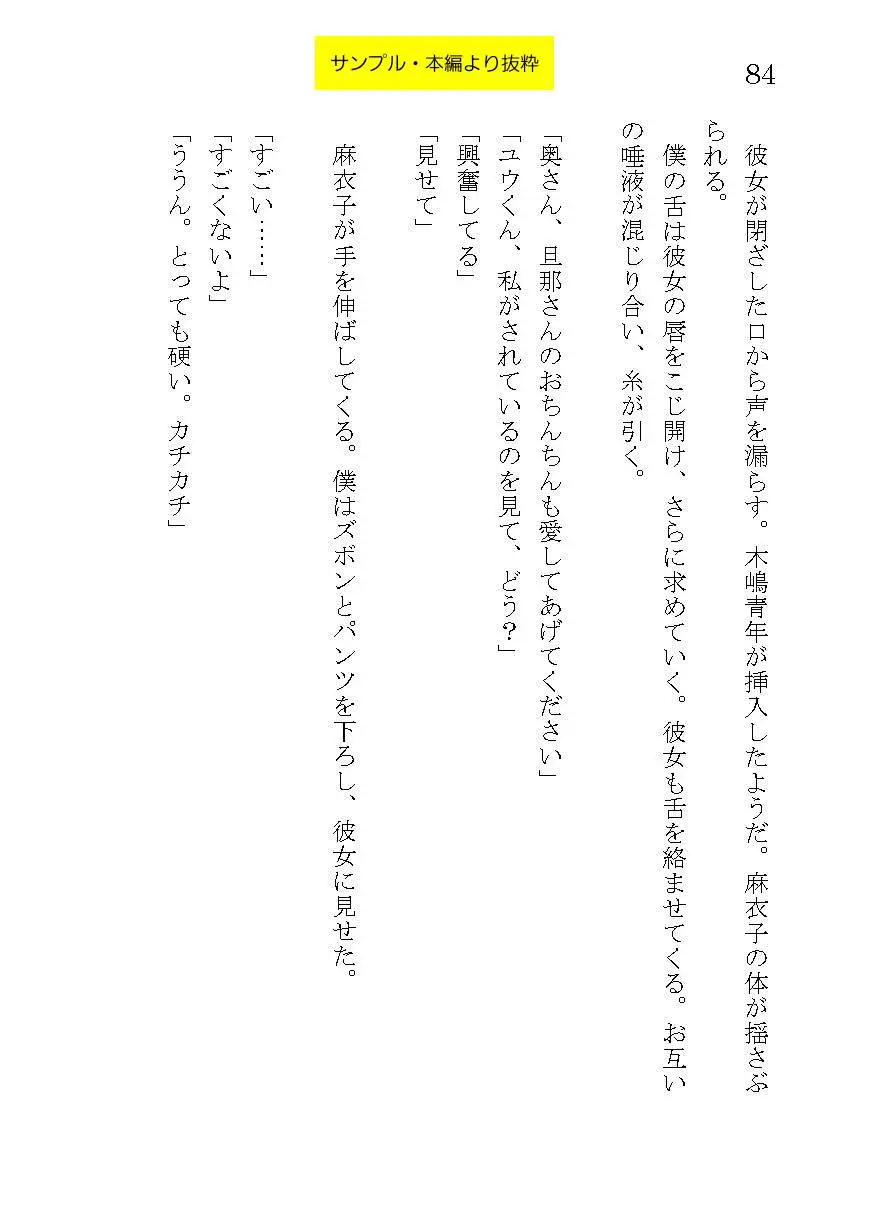 精子提供~妻が他人のチンポを受け入れるとき~_著・紅塩トロ