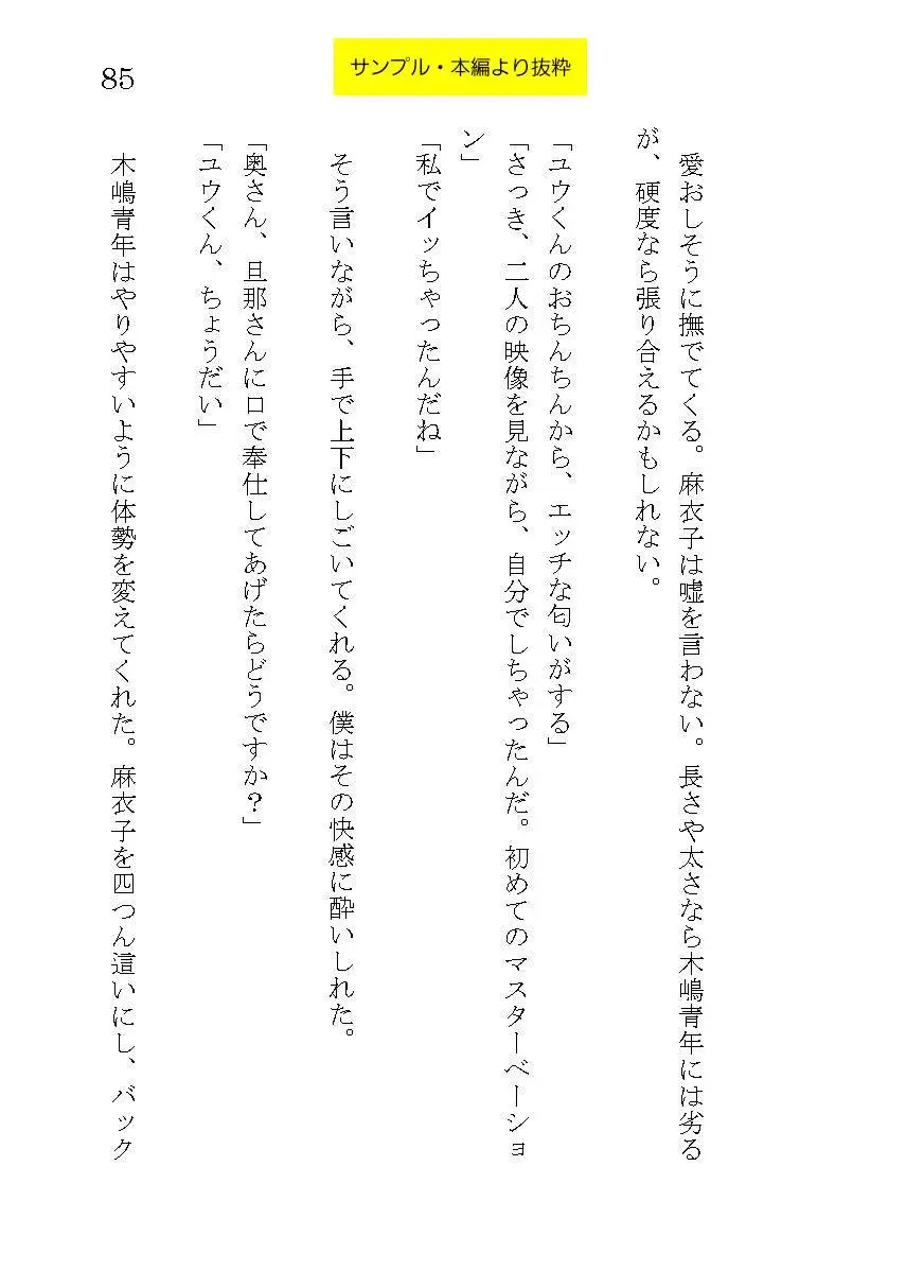精子提供~妻が他人のチンポを受け入れるとき~_著・紅塩トロ