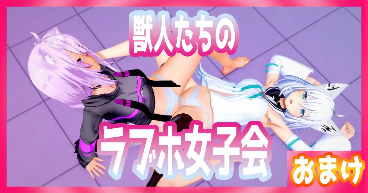 発情した獣人系Vtuberに搾り取られる