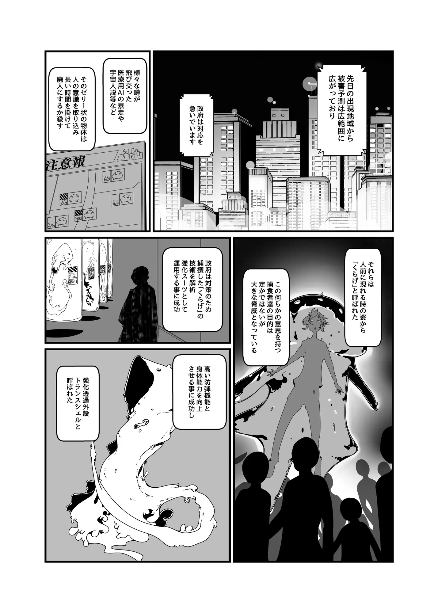 トランスシェル