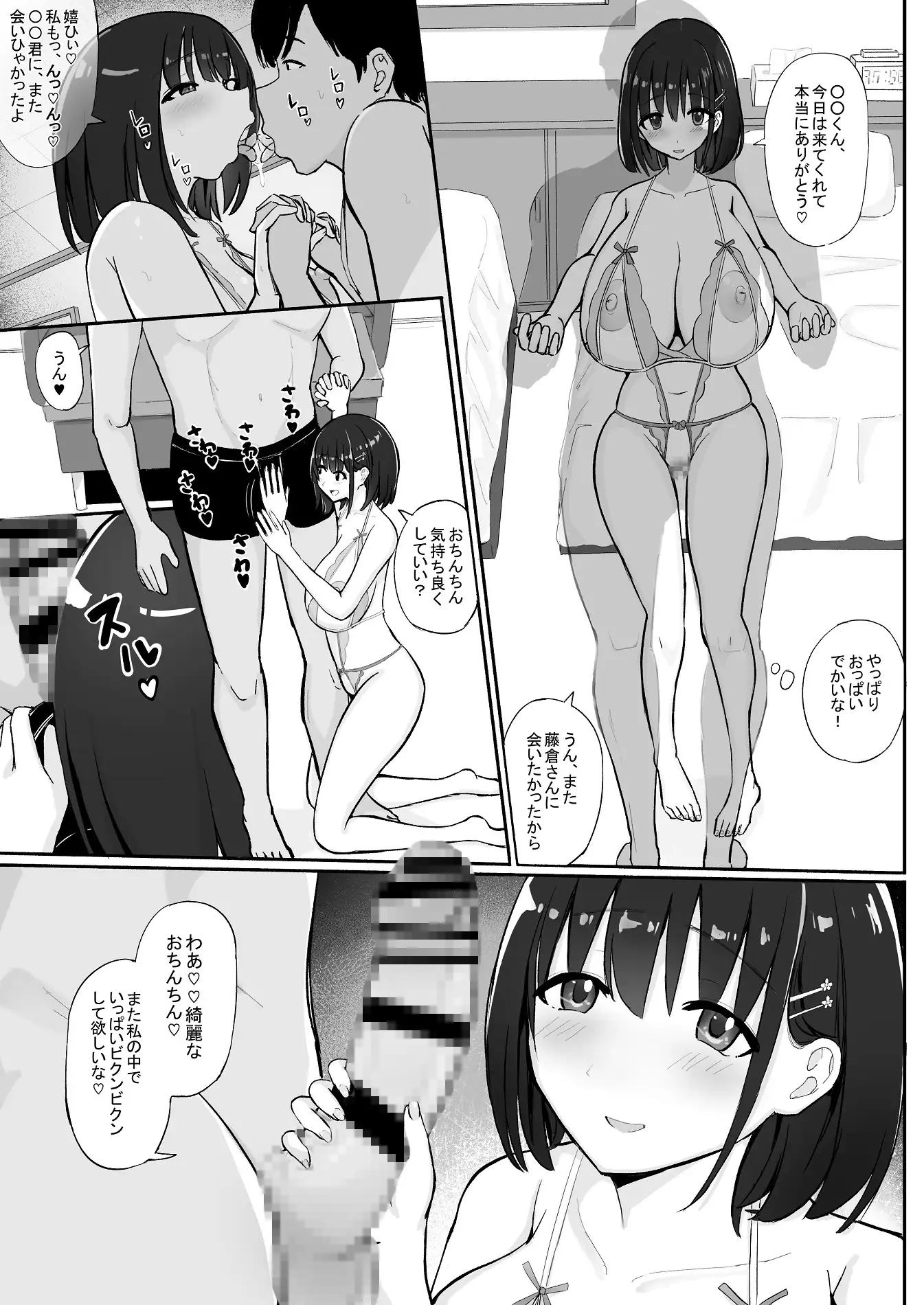ヤリサーソープ 番外編 黒髪サラサラボブ爆乳の藤倉さん