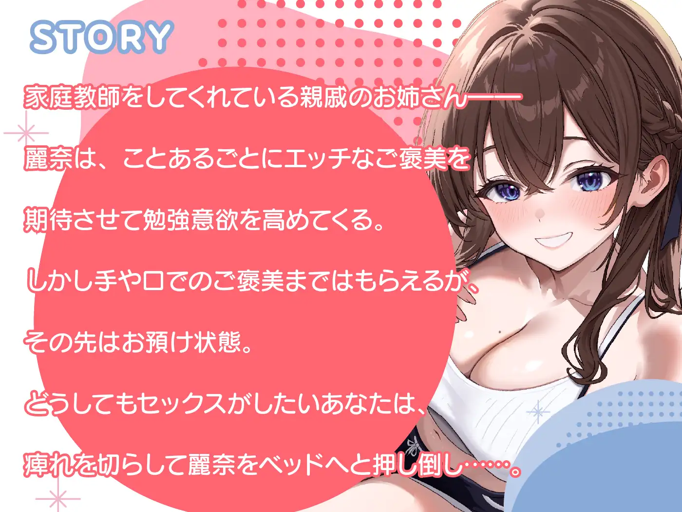 【7/21まで10%OFF】JD家庭教師を逆転わからせ！頑張ったご褒美はSEXって言ったよね?