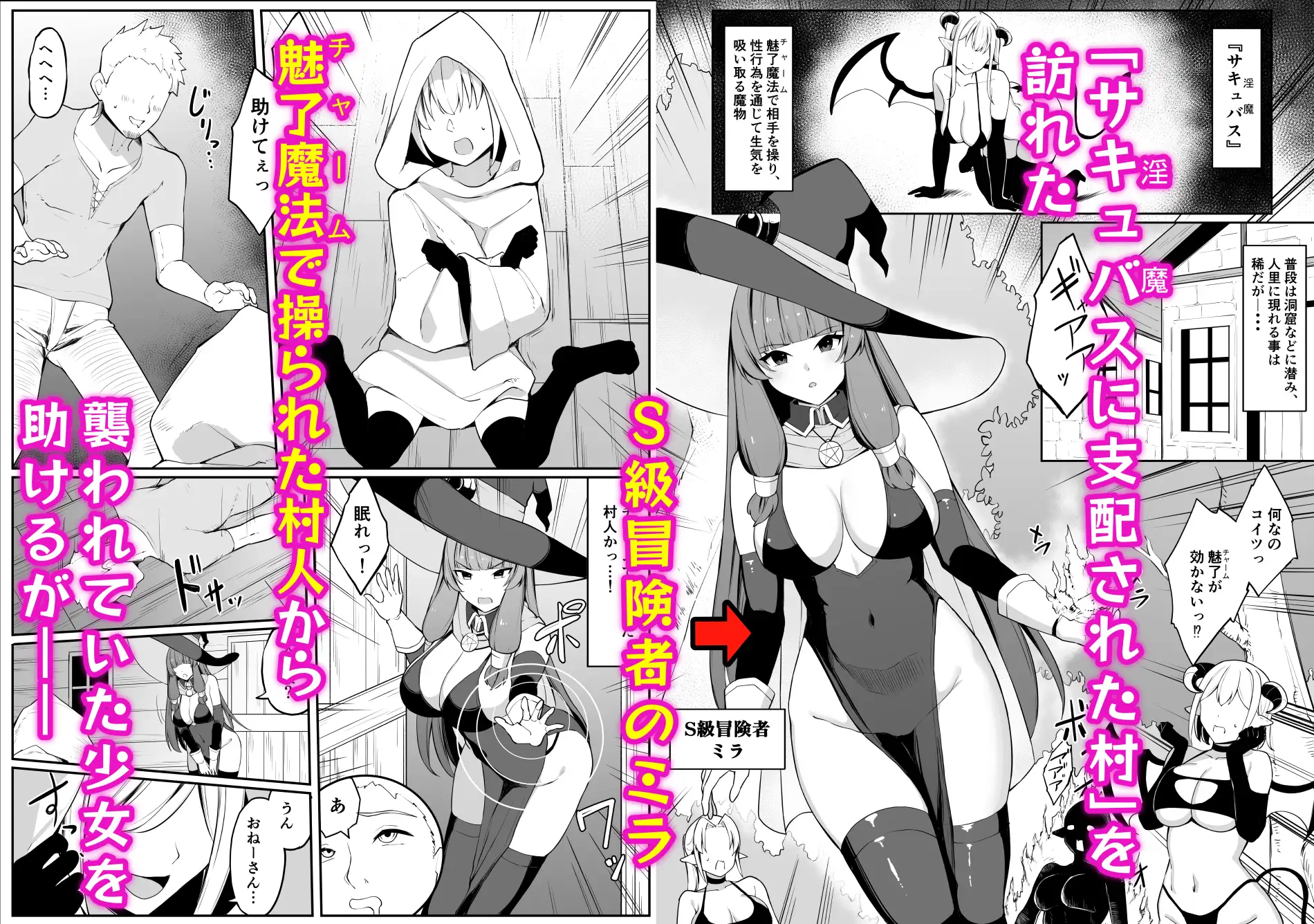 最強ウィッチがサキュバスに魅了されて敗北する話