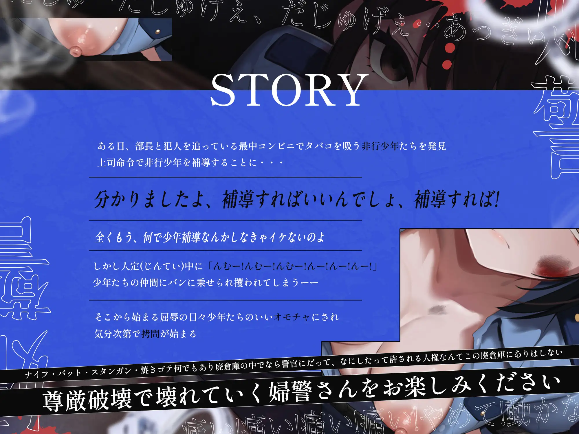 【2時間39分】婦警さん尊厳破壊レ○プ