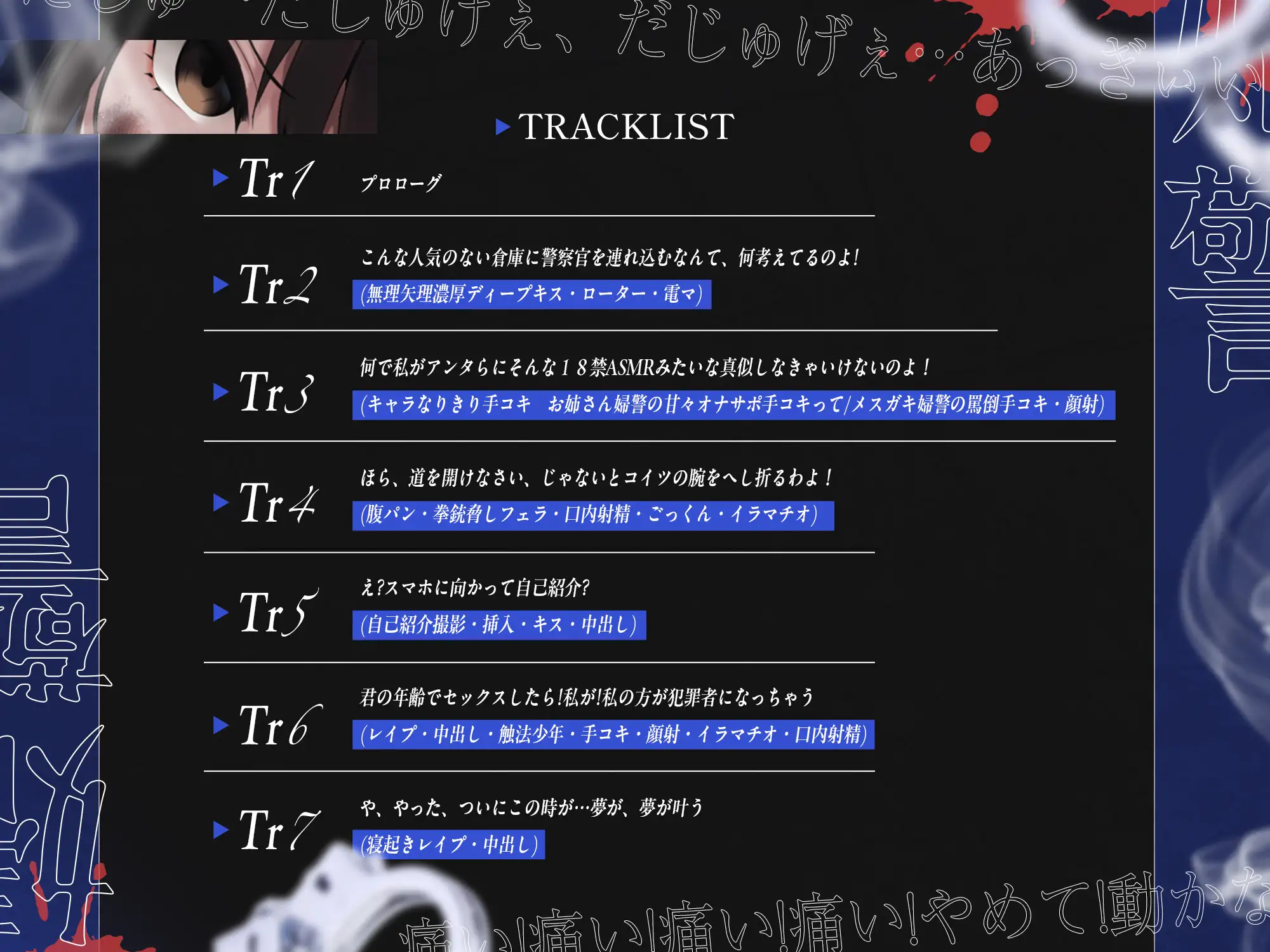【2時間39分】婦警さん尊厳破壊レ○プ