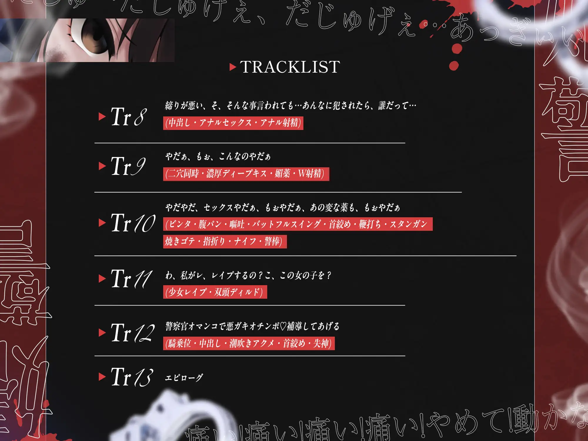 【2時間39分】婦警さん尊厳破壊レ○プ