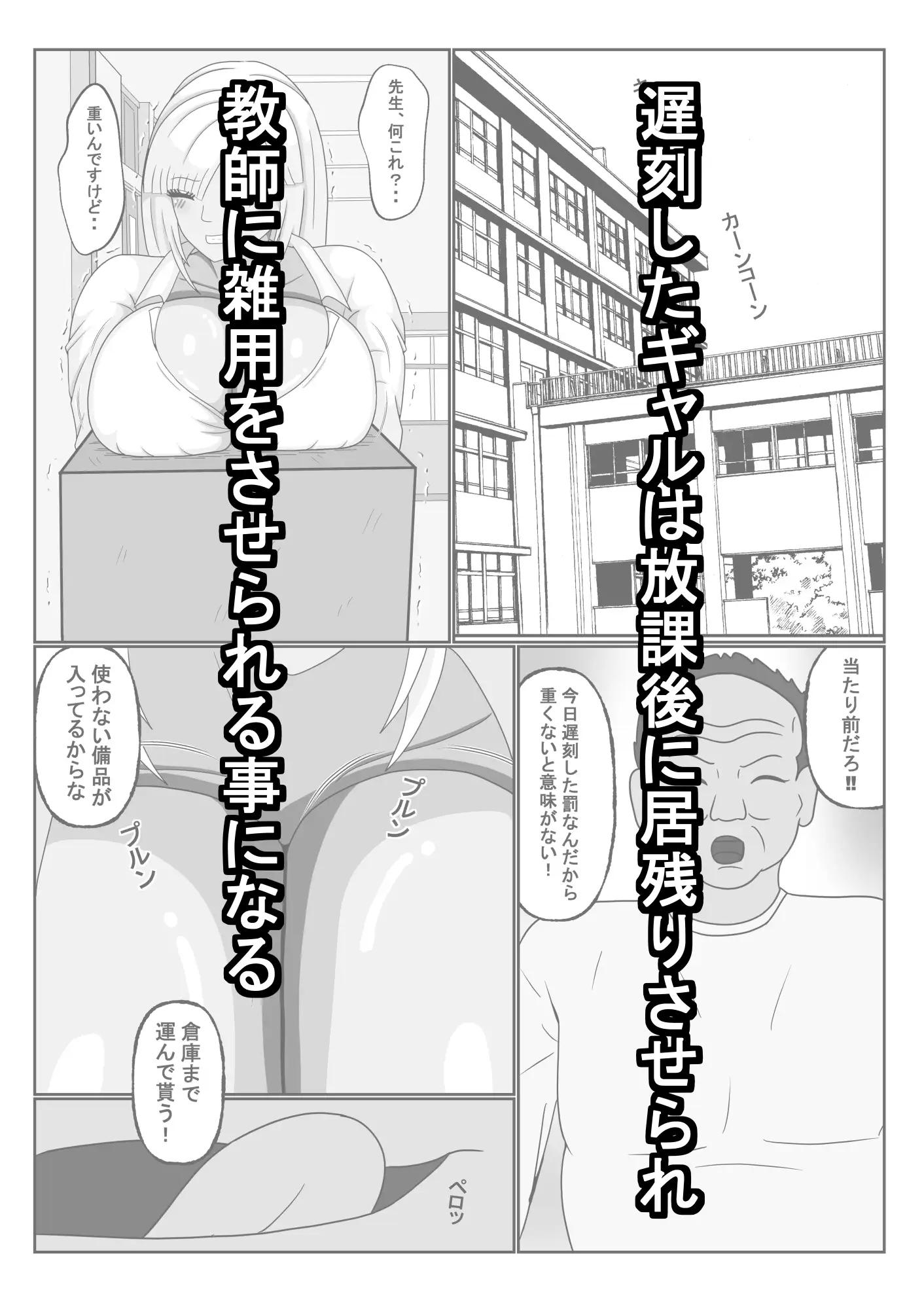 タイトスカート女学園ギャルの苦難其の二