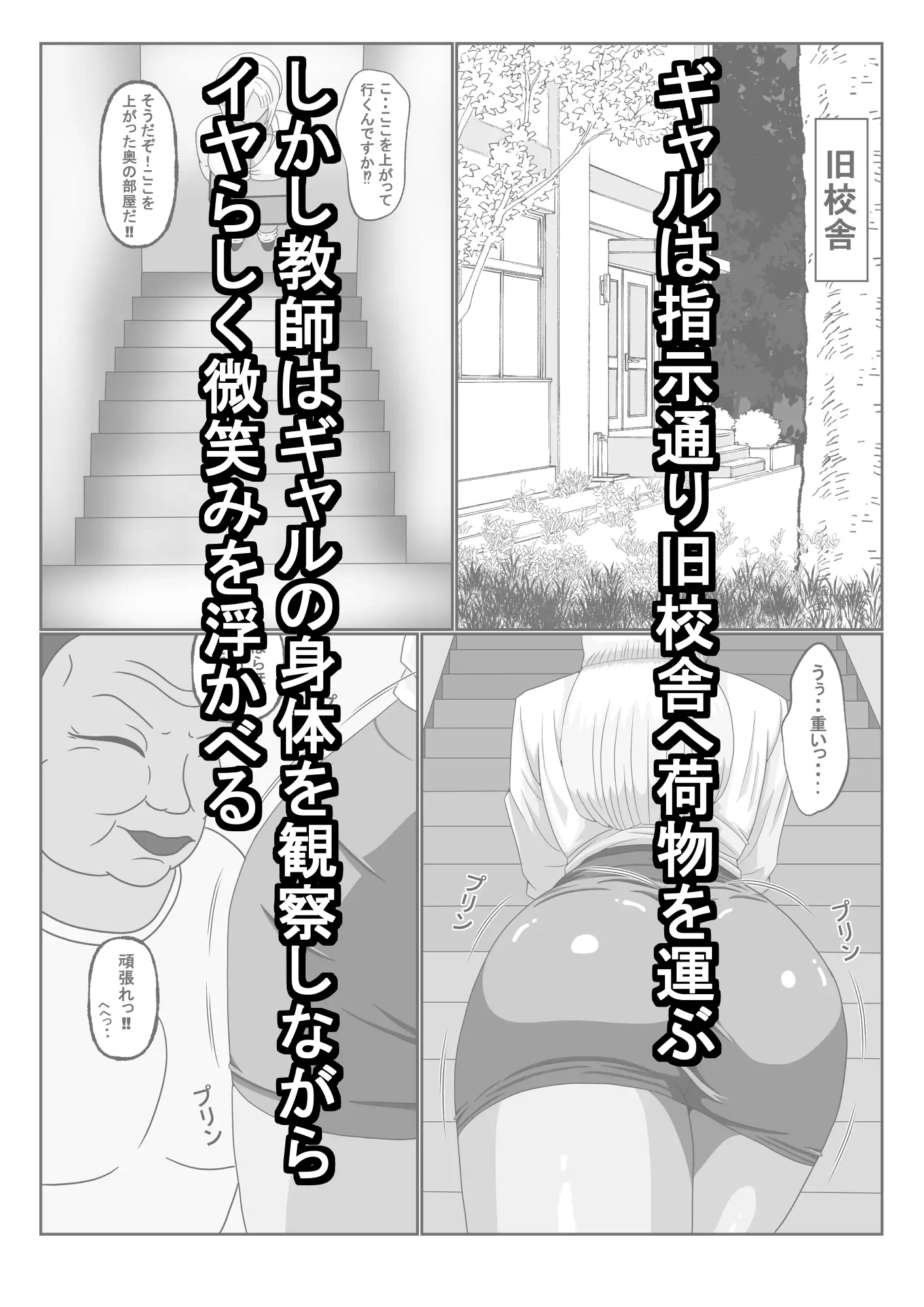 タイトスカート女学園ギャルの苦難其の二