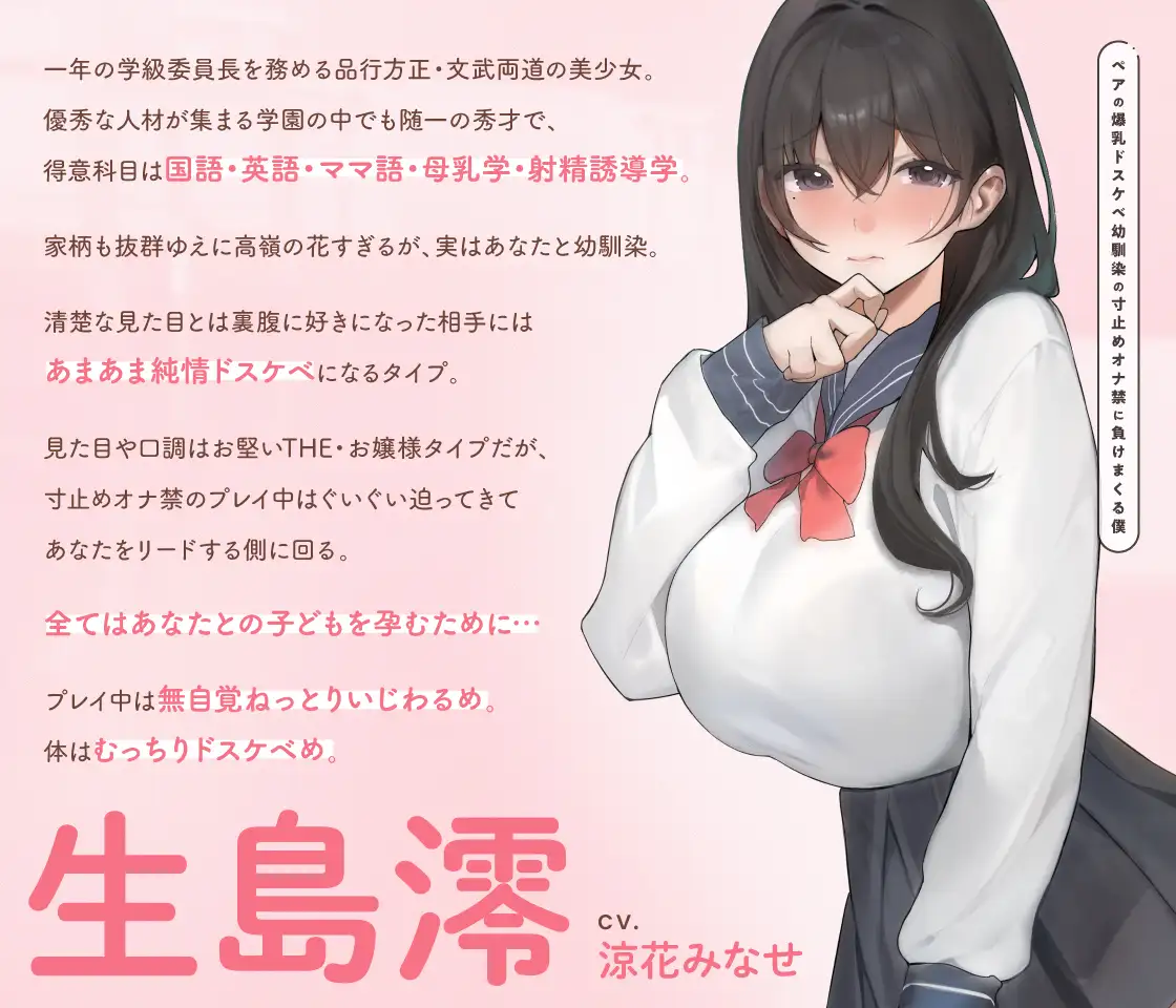 孕ませないと進級できない学園～ペアの爆乳ドスケベ幼馴染の寸止めオナ禁に負けまくる僕～