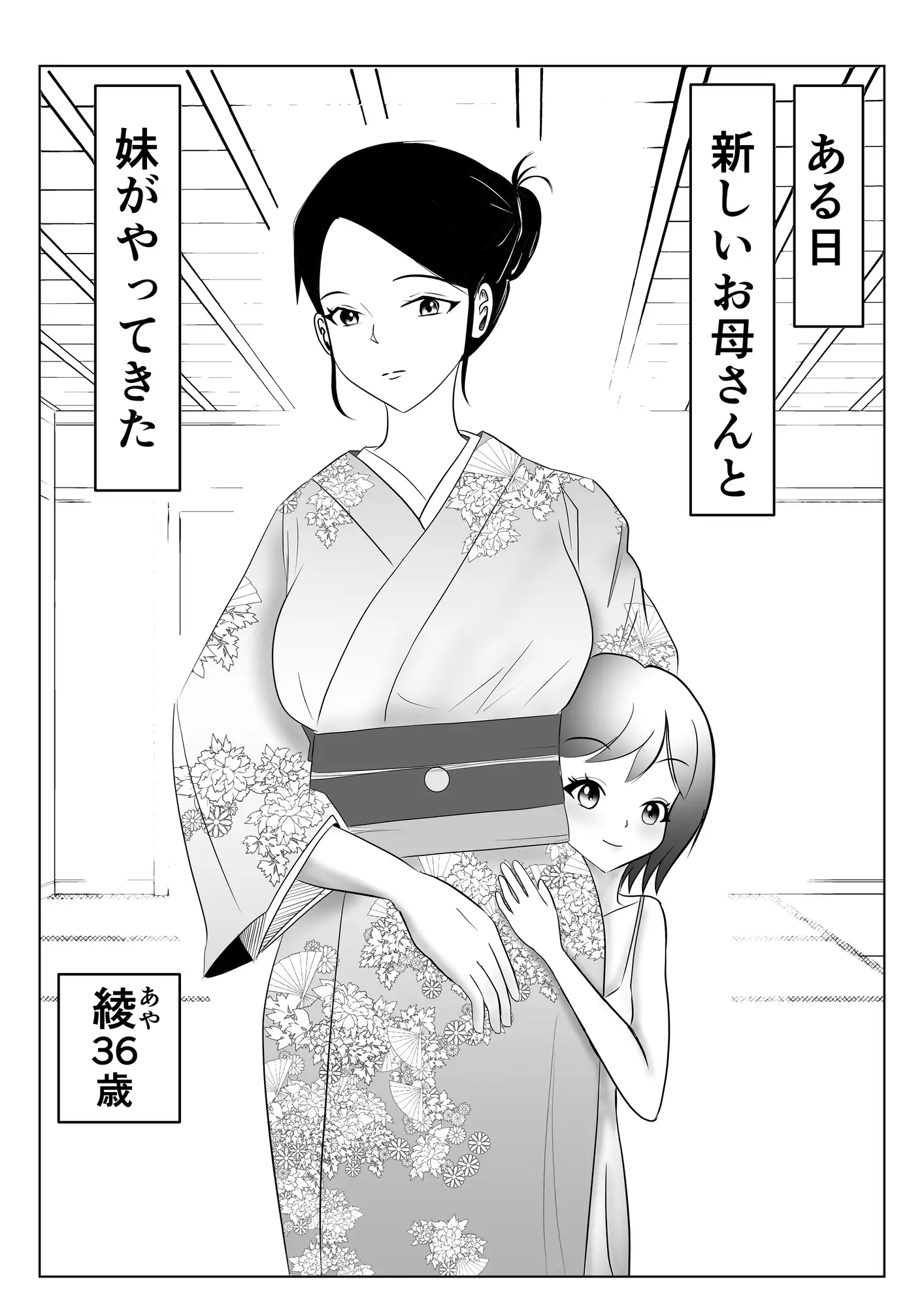 うちの母子関係・那賀川家「古風な義母の狂気」