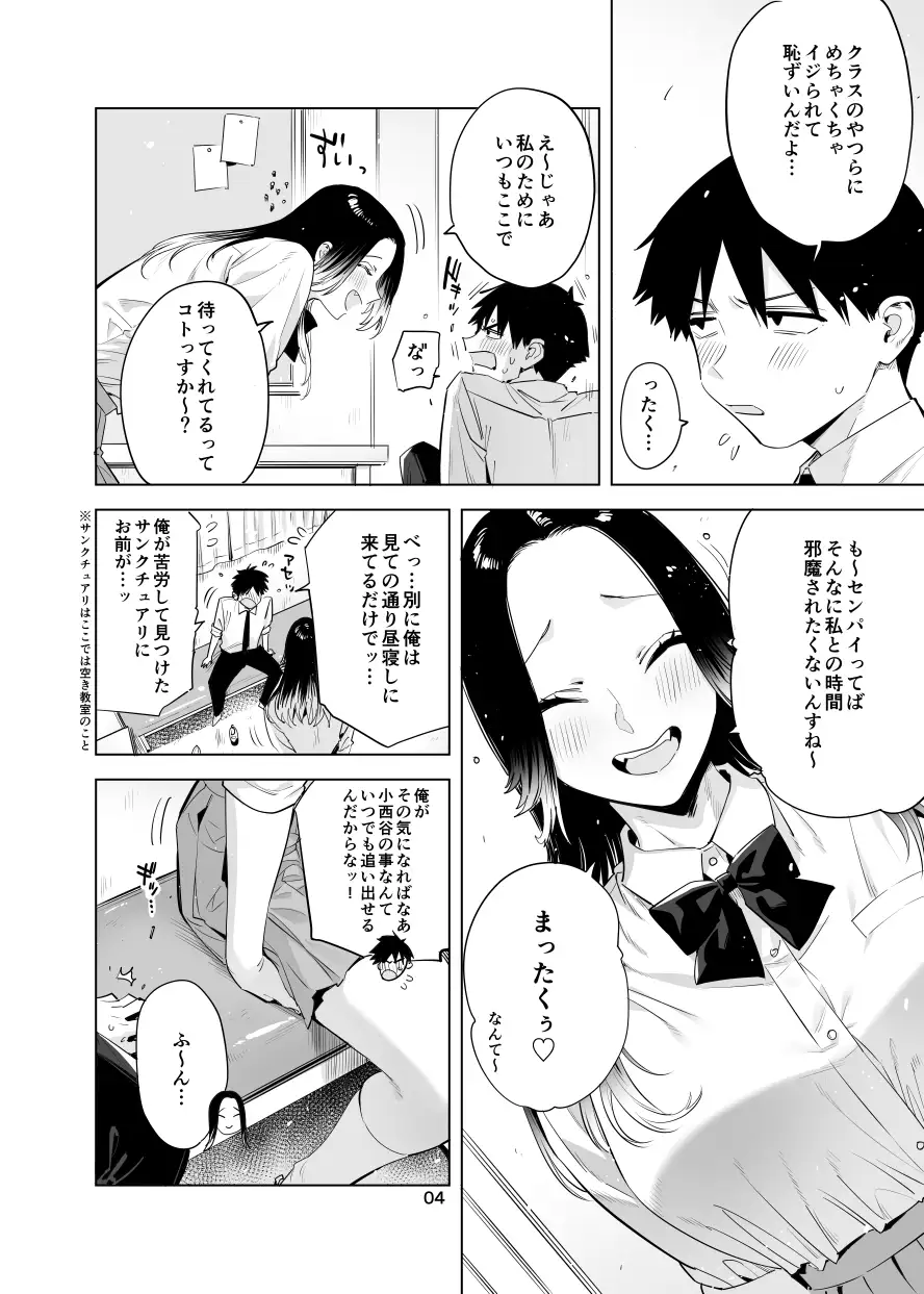 小西谷しよりと大岡センパイ ないものねだりの両片想い
