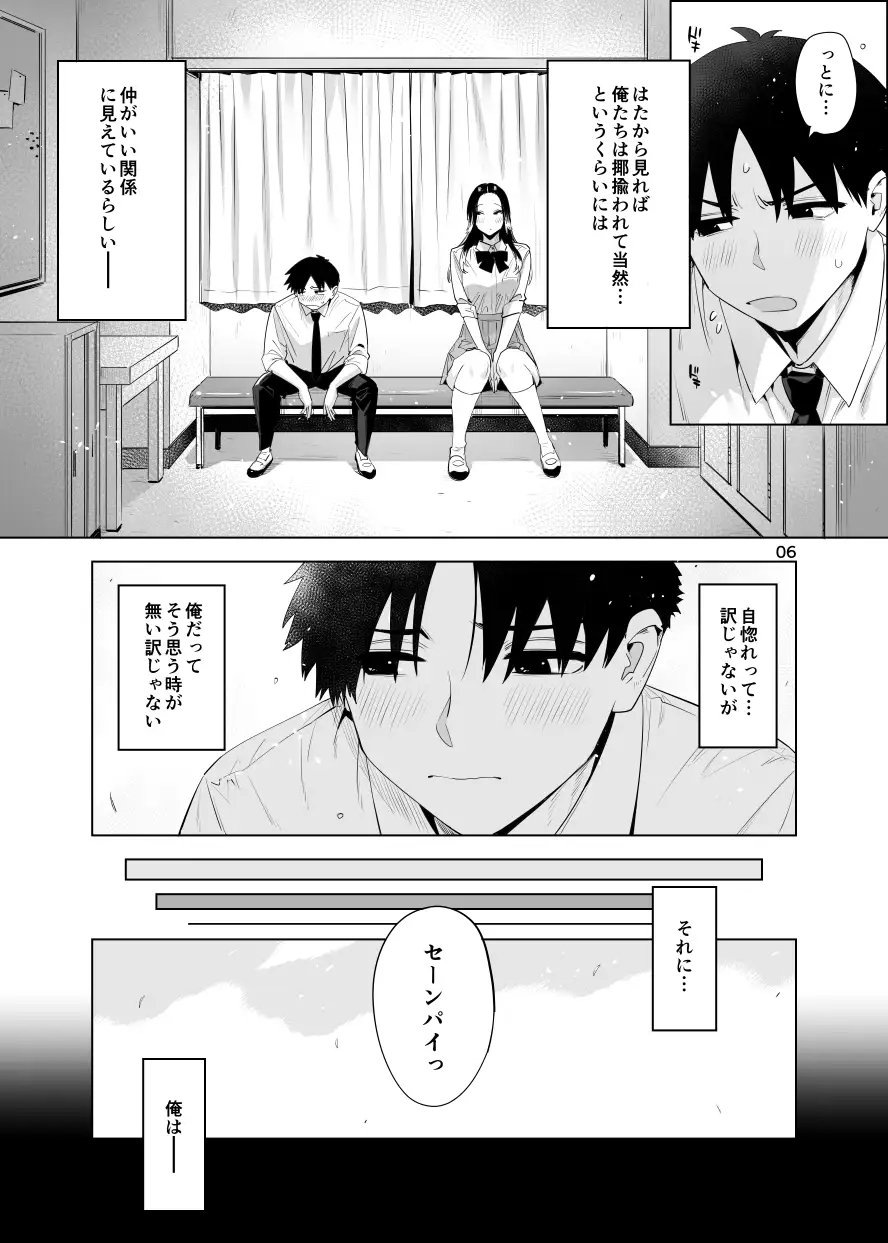 小西谷しよりと大岡センパイ ないものねだりの両片想い