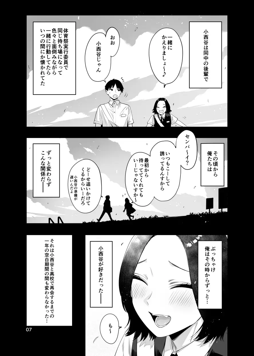 小西谷しよりと大岡センパイ ないものねだりの両片想い