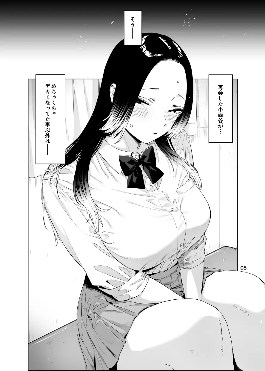 小西谷しよりと大岡センパイ ないものねだりの両片想い