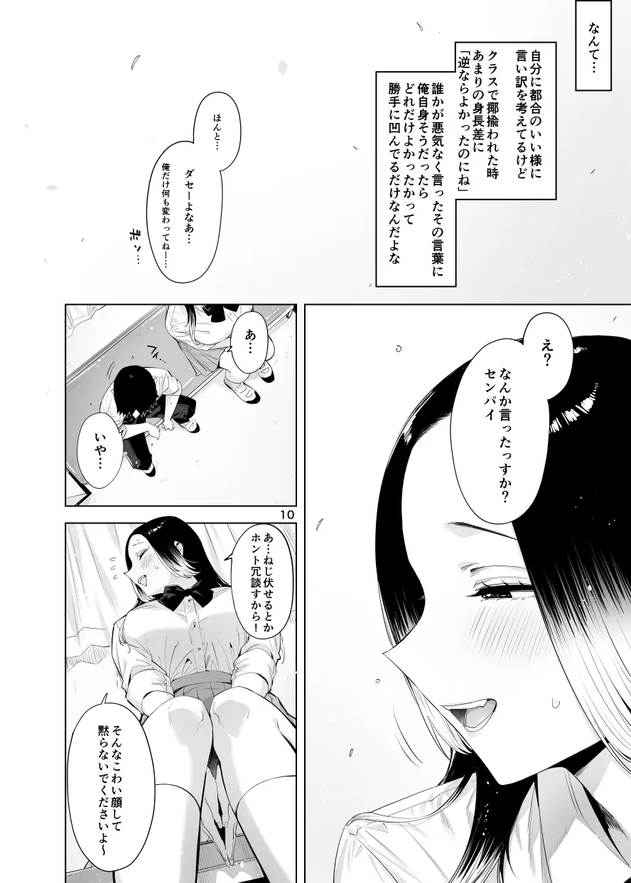 小西谷しよりと大岡センパイ ないものねだりの両片想い