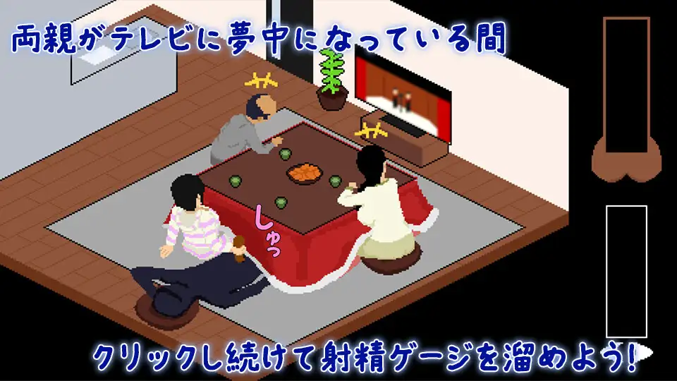 こたつで妹と隠れてH