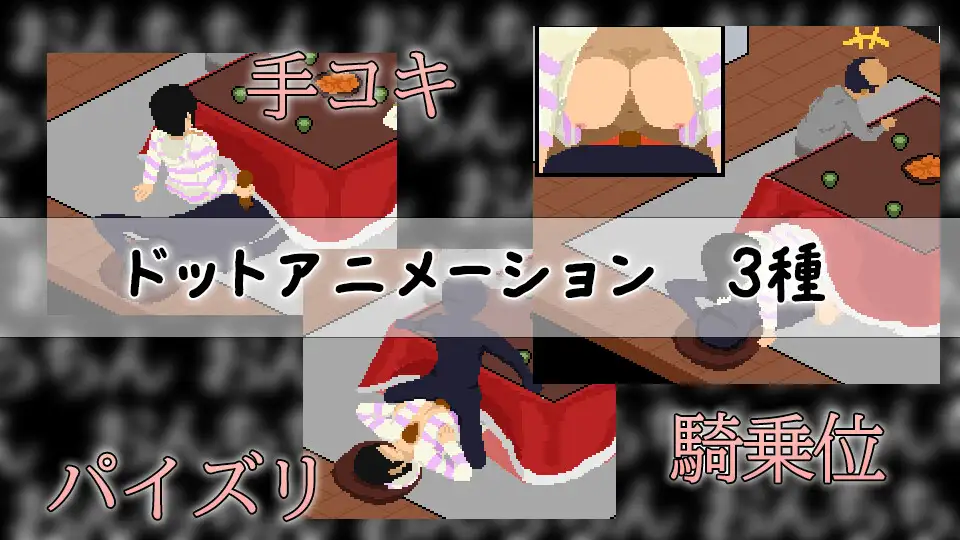 こたつで妹と隠れてH