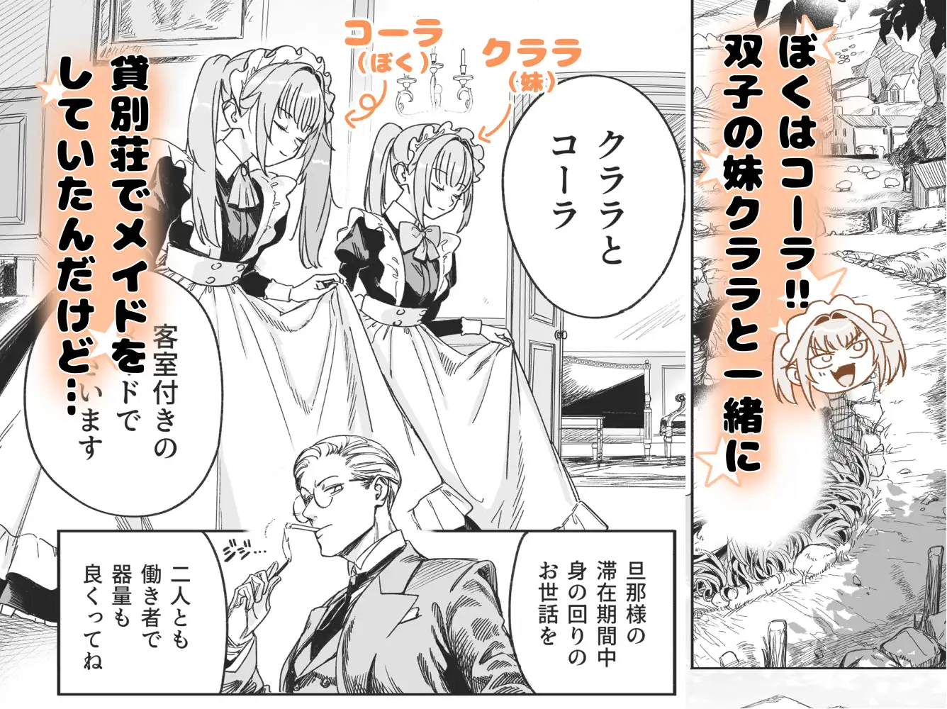 双子メイドのクララとコーラ 性のめざめ