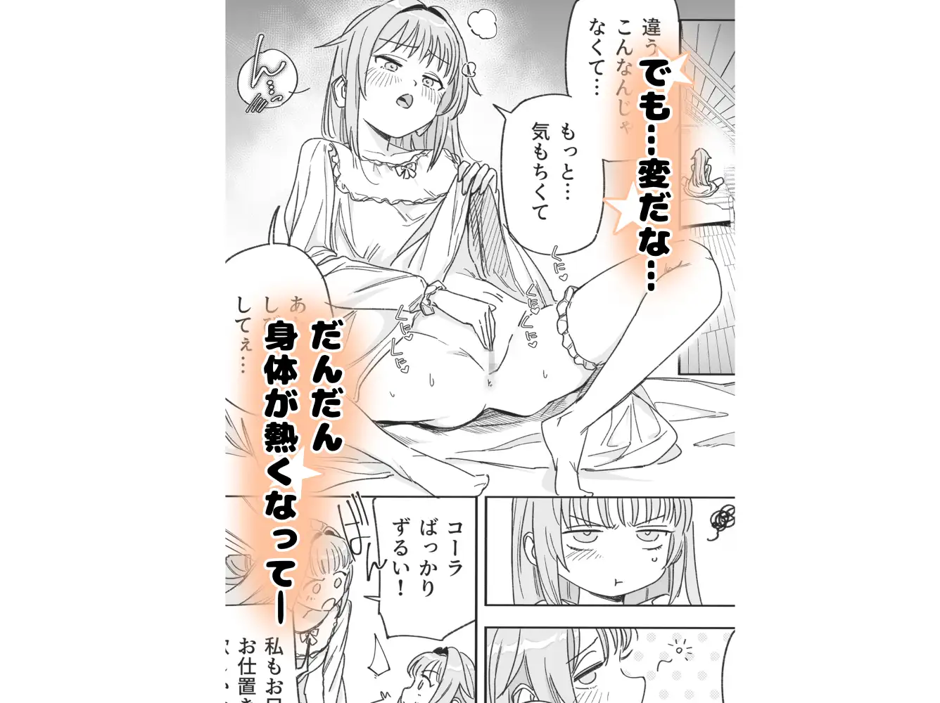 双子メイドのクララとコーラ 性のめざめ