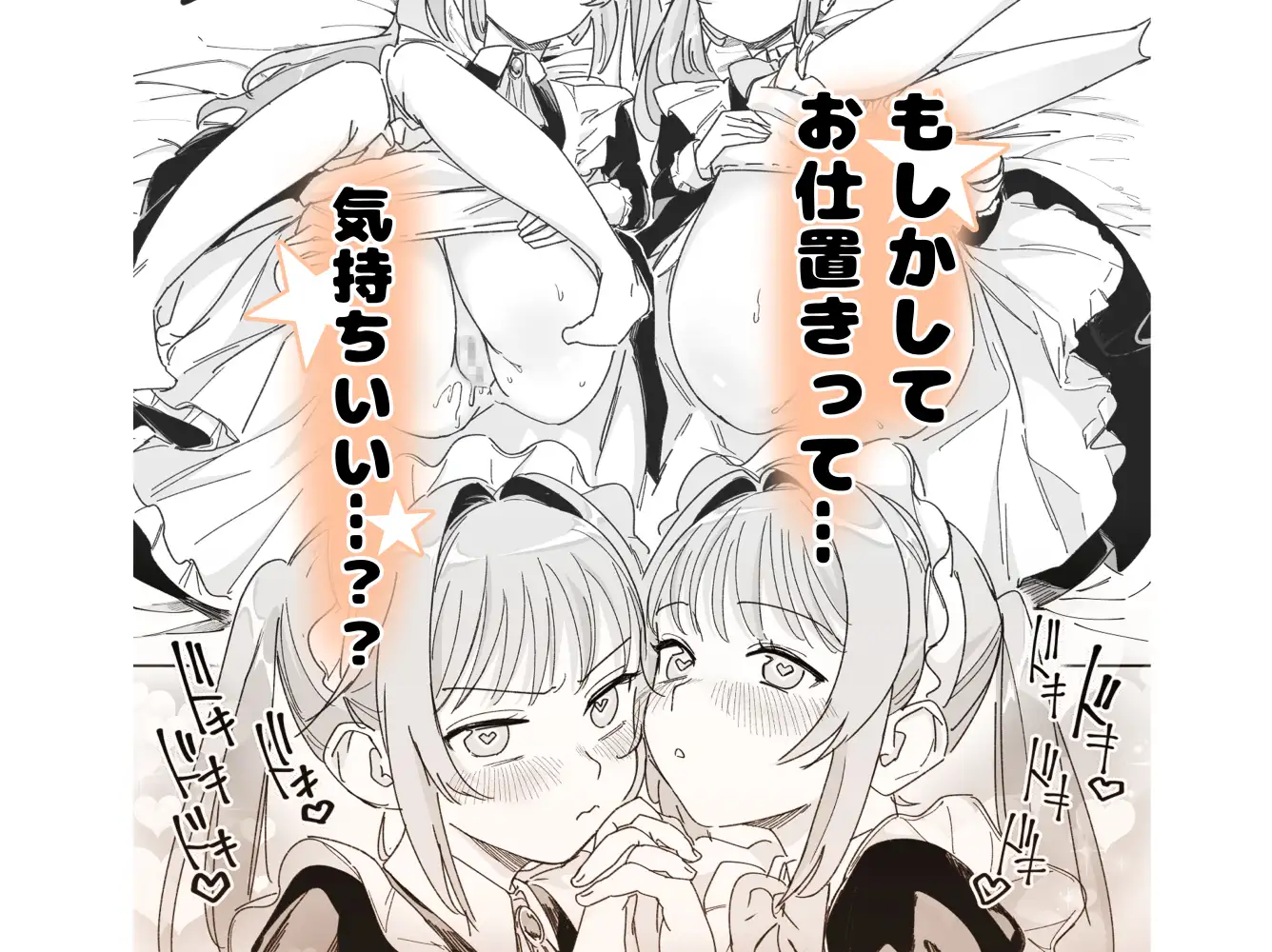 双子メイドのクララとコーラ 性のめざめ