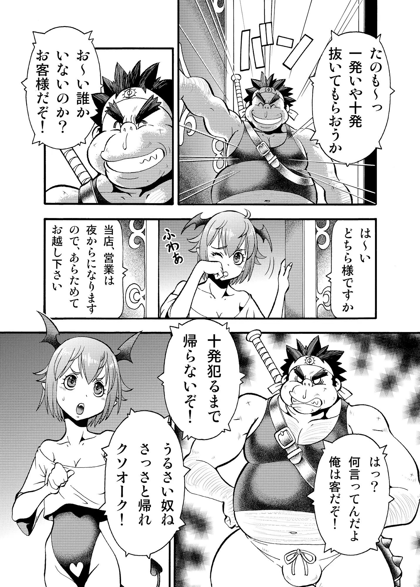 キモデブ勇者はサキュバス姉妹に容赦ない