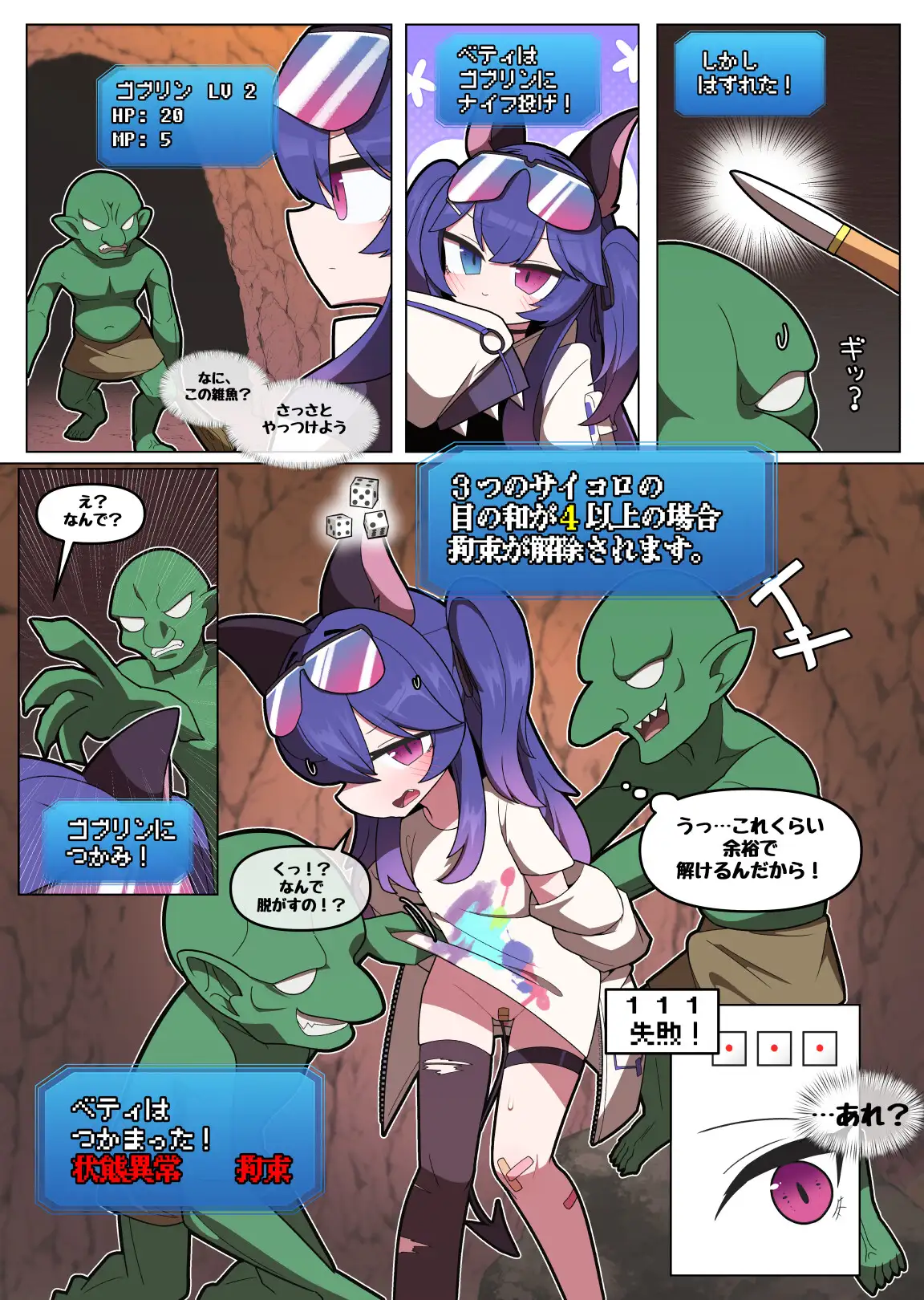 ダンジョンでエロい目に散々遭う漫画