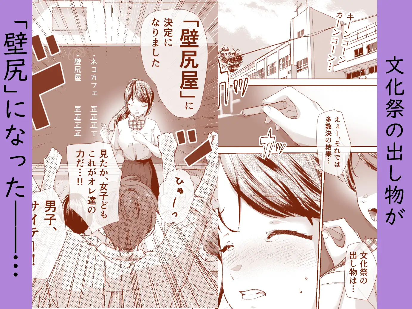 文化祭で「壁尻」をすることになりました♡