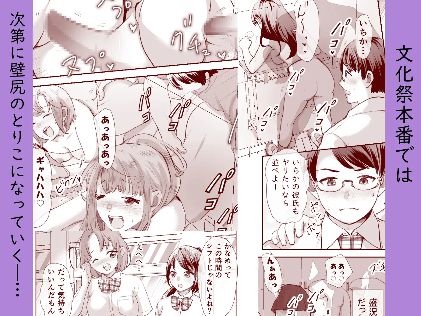 文化祭で「壁尻」をすることになりました♡